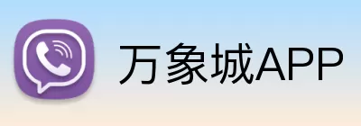 万象城APP logo